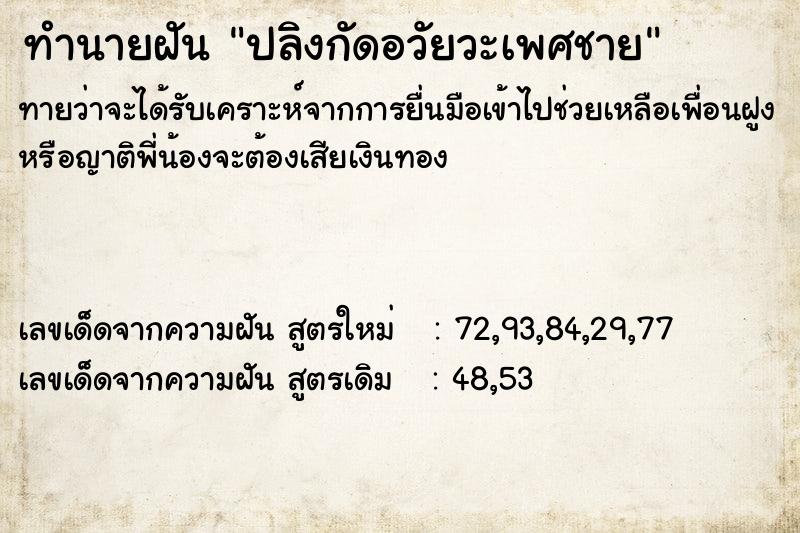 ทำนายฝัน ปลิงกัดอวัยวะเพศชาย