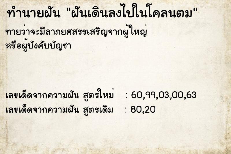 ทำนายฝัน ฝันเดินลงไปในโคลนตม