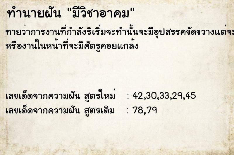 ทำนายฝัน มีวิชาอาคม  เลขนำโชค 