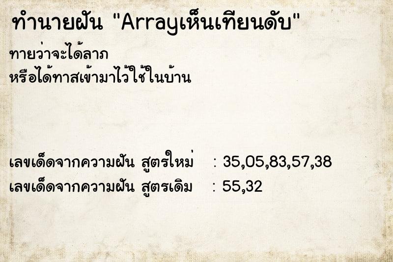 ทำนายฝัน Arrayเห็นเทียนดับ