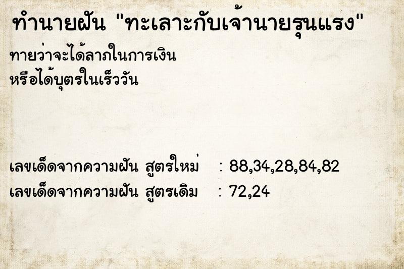 ทำนายฝัน ทะเลาะกับเจ้านายรุนแรง