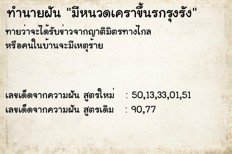 ทำนายฝัน มีหนวดเคราขึ้นรกรุงรัง