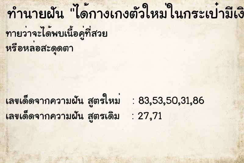 ทำนายฝัน ได้กางเกงตัวใหม่ในกระเป๋ามีเงิน18000บาท