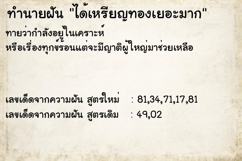 ทำนายฝัน ได้เหรียญทองเยอะมาก