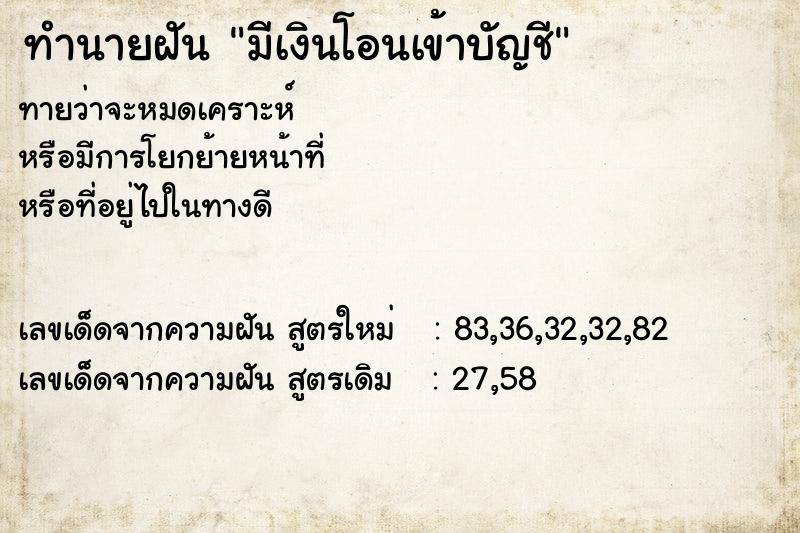 ทำนายฝัน มีเงินโอนเข้าบัญชี