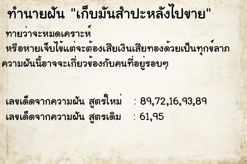 ทำนายฝัน เก็บมันสำปะหลังไปขาย