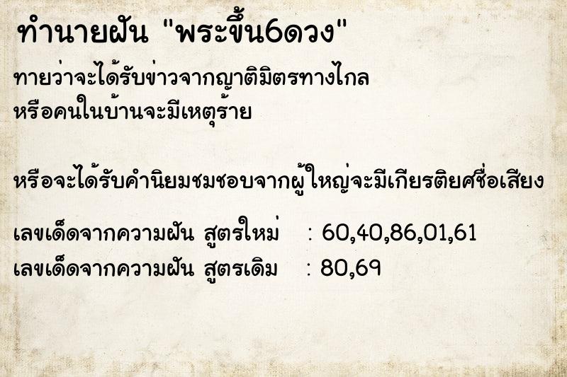 ทำนายฝัน พระอาทิตย์ขึ้น6ดวง  เลขนำโชค 