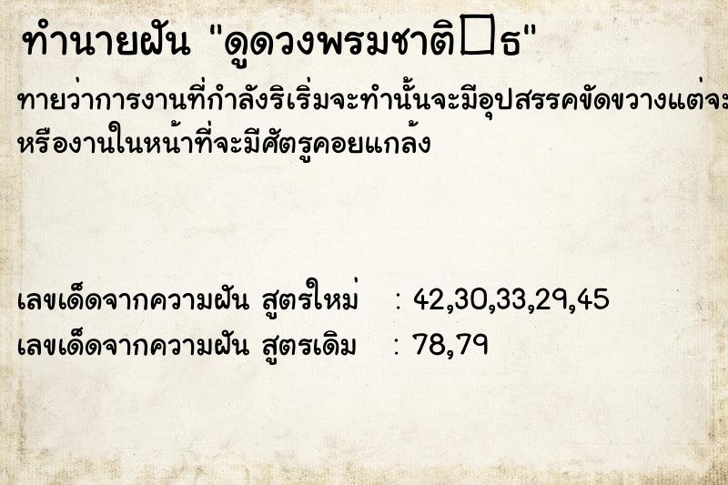 ทำนายฝัน ดูดวงพรมชาติ�¸  เลขนำโชค 