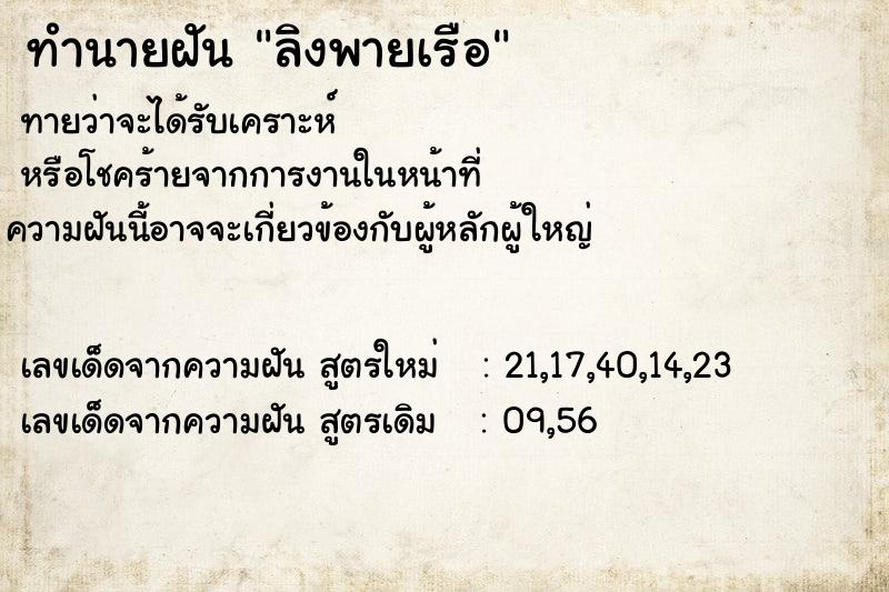 ทำนายฝัน ลิงพายเรือ