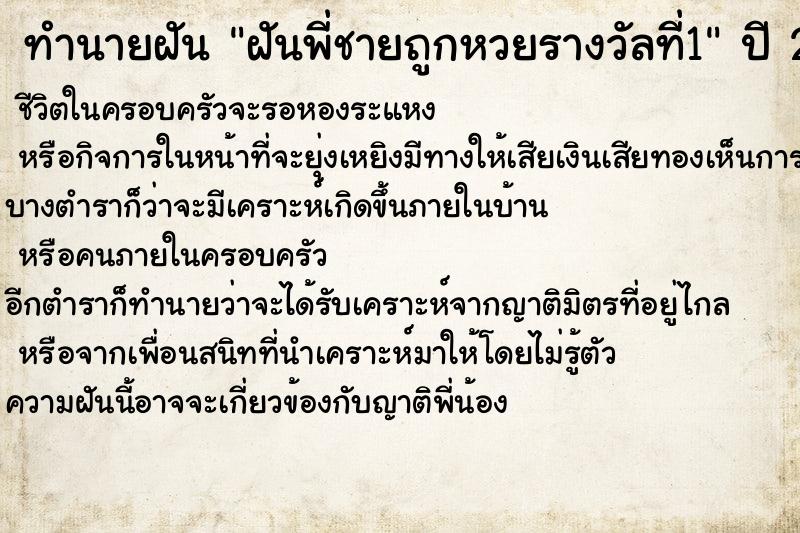 ทำนายฝัน ฝันพี่ชายถูกหวยรางวัลที่1