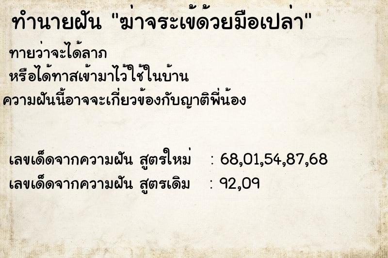 ทำนายฝัน ฆ่าจระเข้ด้วยมือเปล่า