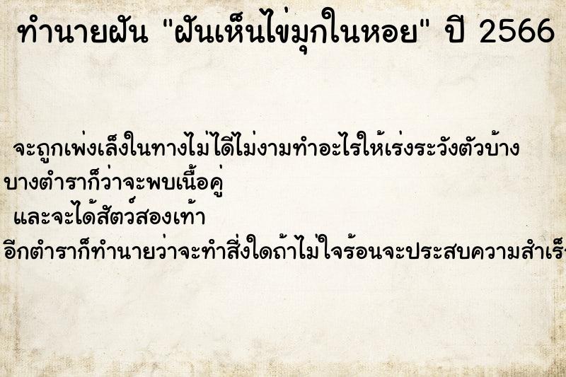 ทำนายฝัน ฝันเห็นไข่มุกในหอย