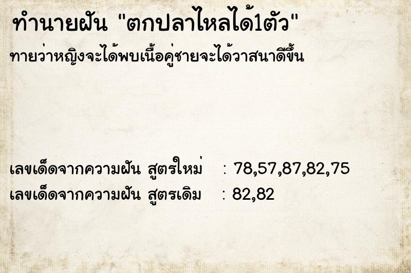 ทำนายฝัน ตกปลาไหลได้1ตัว