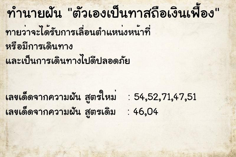 ทำนายฝัน ตัวเองเป็นทาสถือเงินเฟื้อง