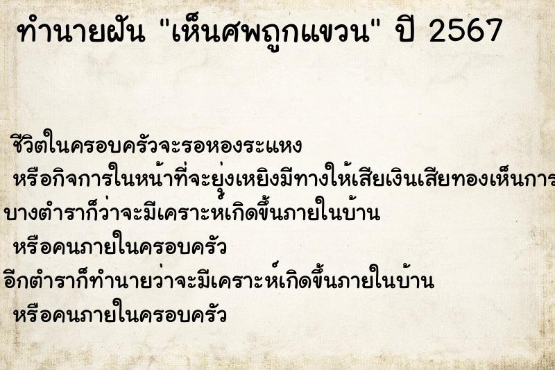 ทำนายฝัน เห็นศพถูกแขวน