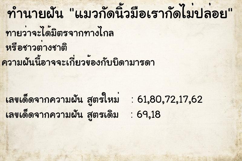 ทำนายฝัน แมวกัดนิ้วมือเรากัดไม่ปล่อย