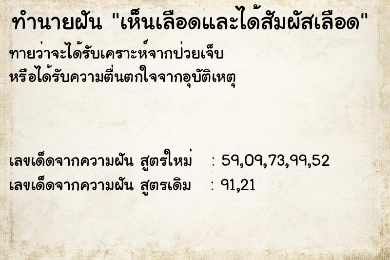 ทำนายฝัน เห็นเลือดและได้สัมผัสเลือด