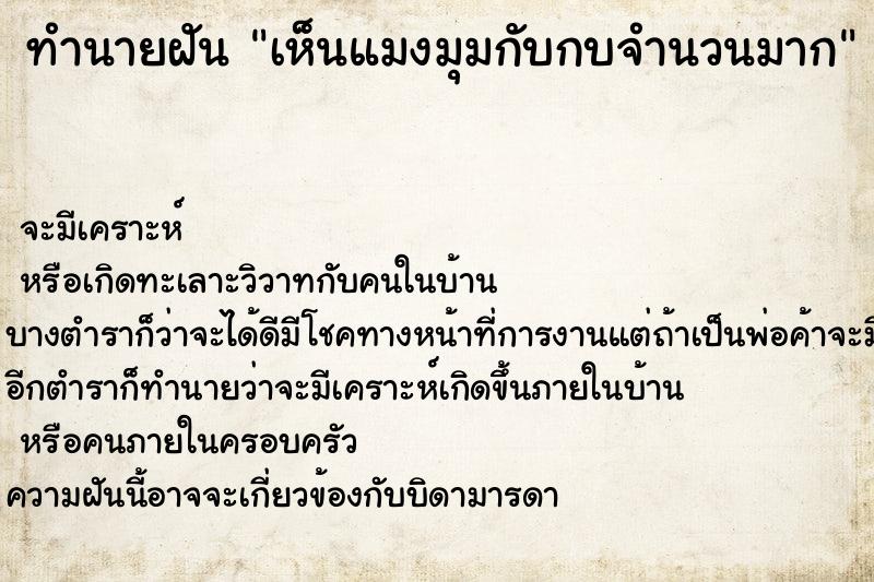 ทำนายฝัน เห็นแมงมุมกับกบจำนวนมาก