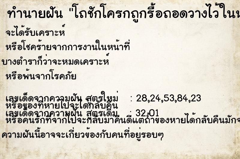 ทำนายฝัน โถชักโครกถูกรื้อถอดวางไว้ในห้องน้ำ