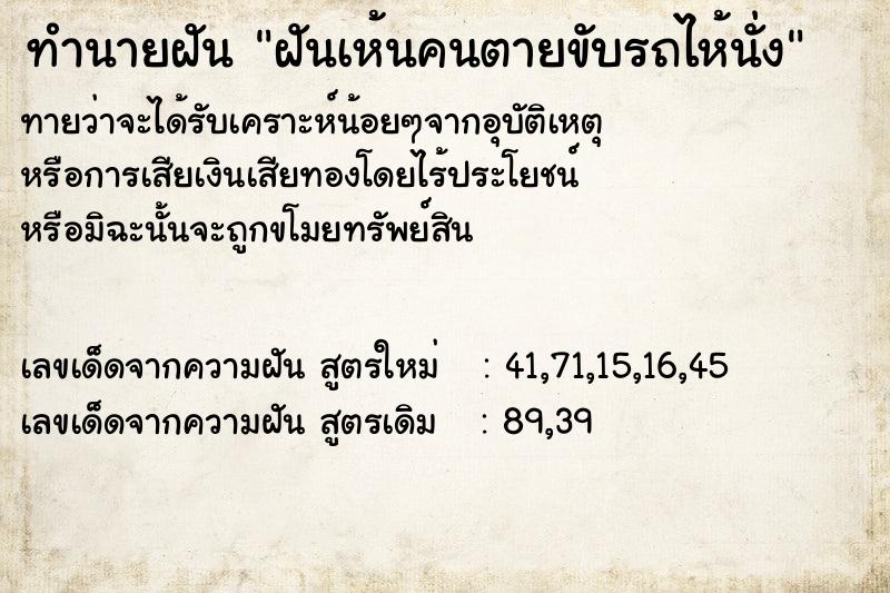 ทำนายฝัน ฝันเห้นคนตายขับรถไห้นั่ง