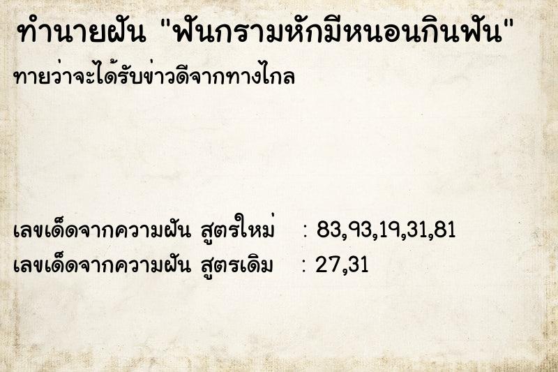 ทำนายฝัน ฟันกรามหักมีหนอนกินฟัน