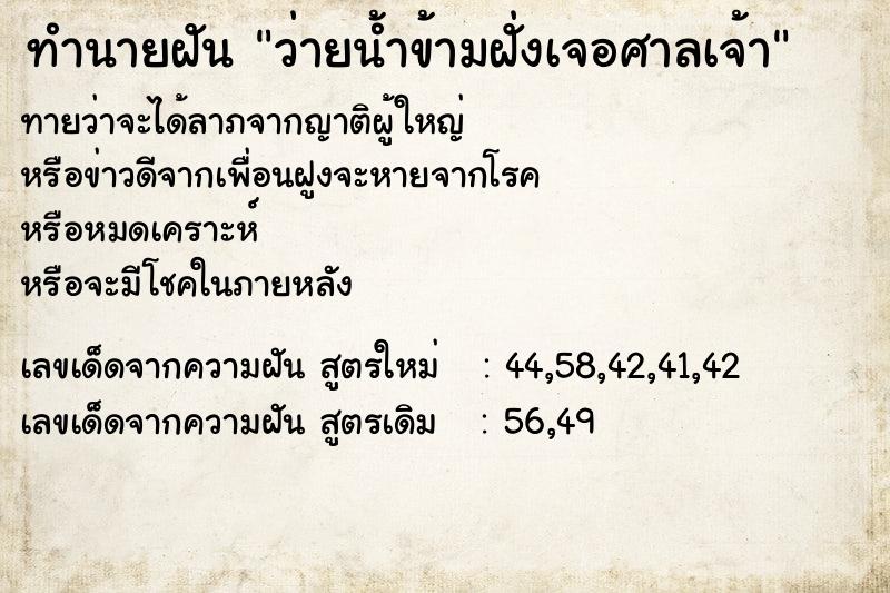 ทำนายฝัน ว่ายน้ำข้ามฝั่งเจอศาลเจ้า