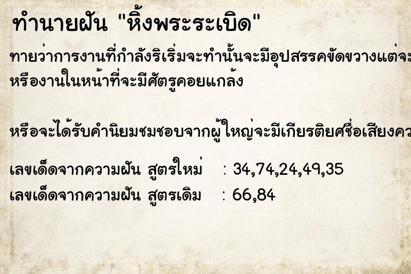 ทำนายฝัน หิ้งพระระเบิด