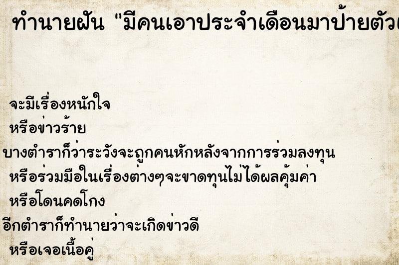 ทำนายฝัน #ทำนายฝัน #มีคนเอาประจำเดือนมาป้ายตัวเอง  เลขนำโชค 