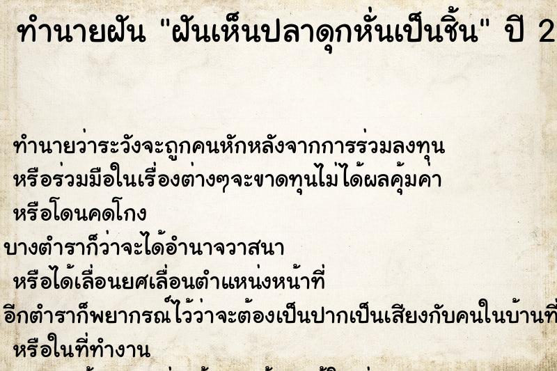 ทำนายฝัน ฝันเห็นปลาดุกหั่นเป็นชิ้น