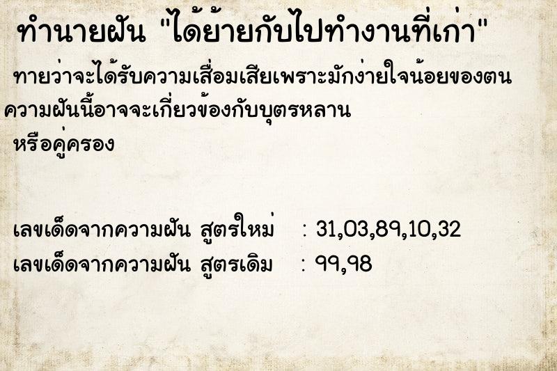 ทำนายฝัน ได้ย้ายกับไปทำงานที่เก่า