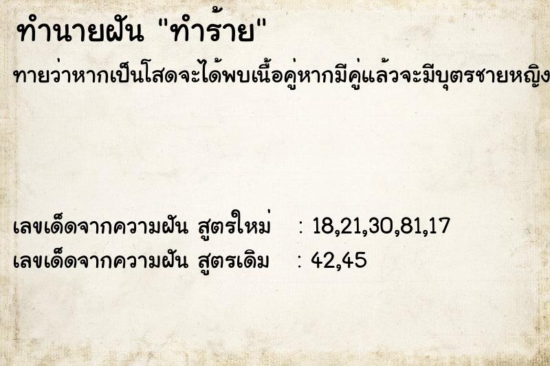 ทำนายฝัน ทำร้าย