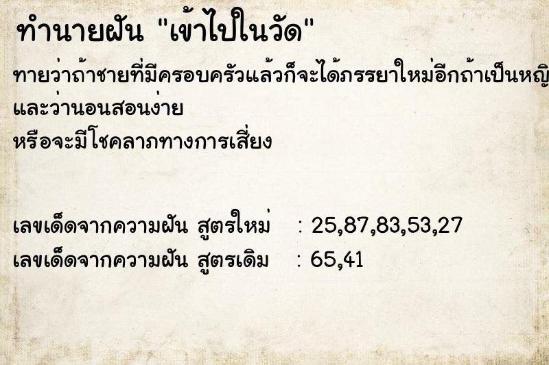 ทำนายฝัน เข้าไปในวัด