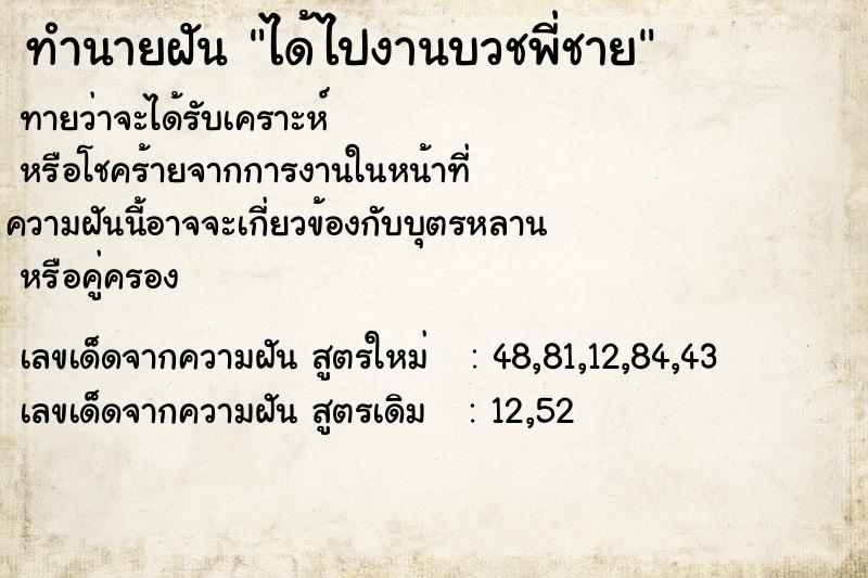 ทำนายฝัน ได้ไปงานบวชพี่ชาย