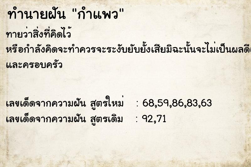 ทำนายฝัน กำแพว