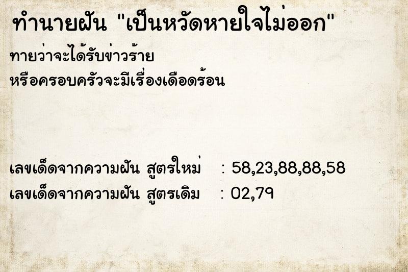 ทำนายฝัน เป็นหวัดหายใจไม่ออก