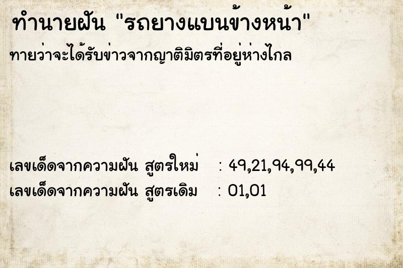 ทำนายฝัน รถยางแบนข้างหน้า