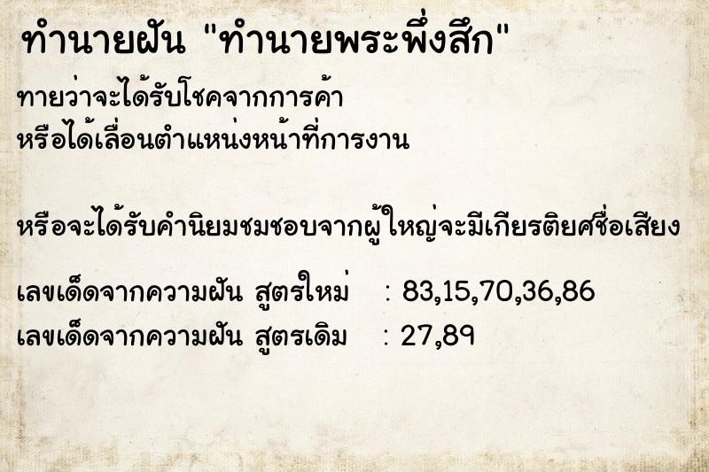 ทำนายฝัน ทำนายพระพึ่งสึก