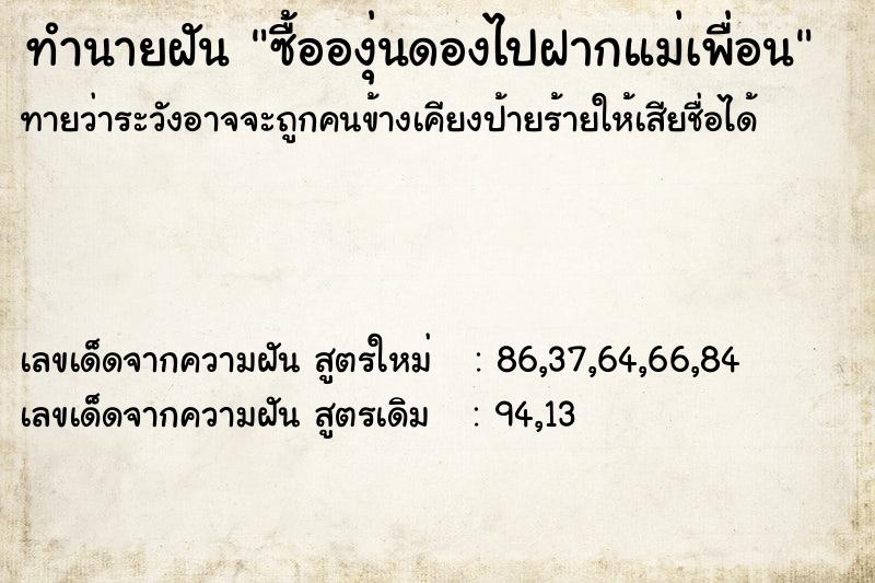 ทำนายฝัน ซื้อองุ่นดองไปฝากแม่เพื่อน