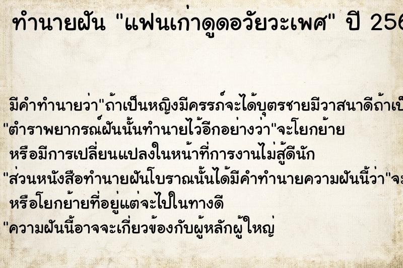 ทำนายฝัน แฟนเก่าดูดอวัยวะเพศ