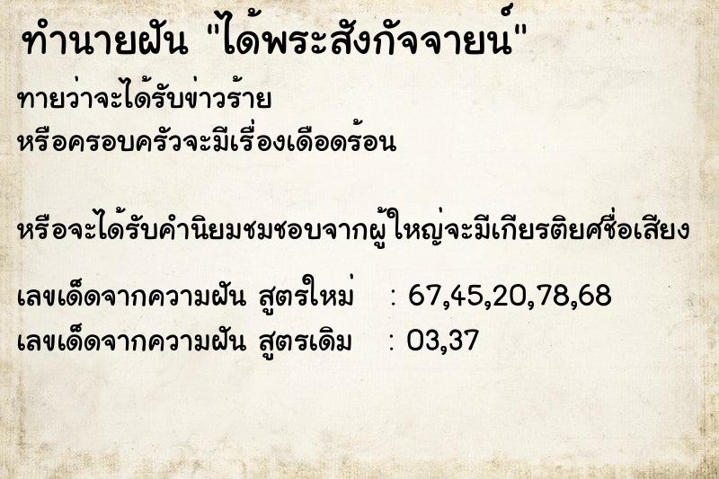 ทำนายฝัน ได้พระสังกัจจายน์