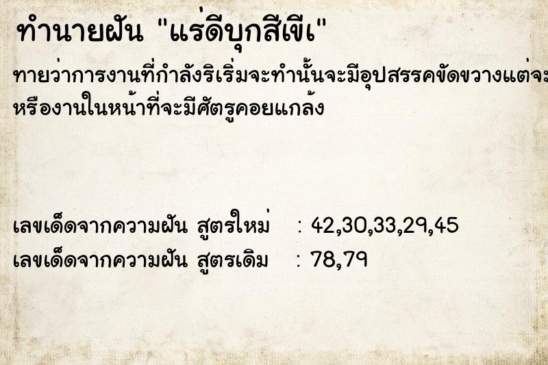 ทำนายฝัน แร่ดีบุกสีเขีà