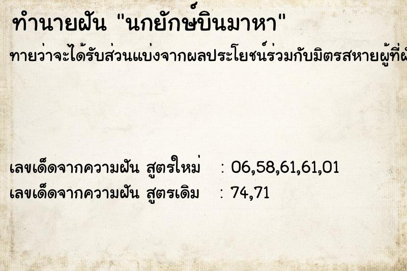 ทำนายฝัน นกยักษ์บินมาหา