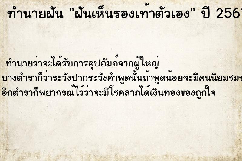 ทำนายฝัน ฝันเห็นรองเท้าตัวเอง