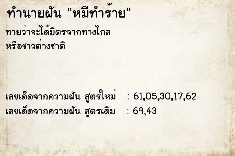 ทำนายฝัน หมีทำร้าย