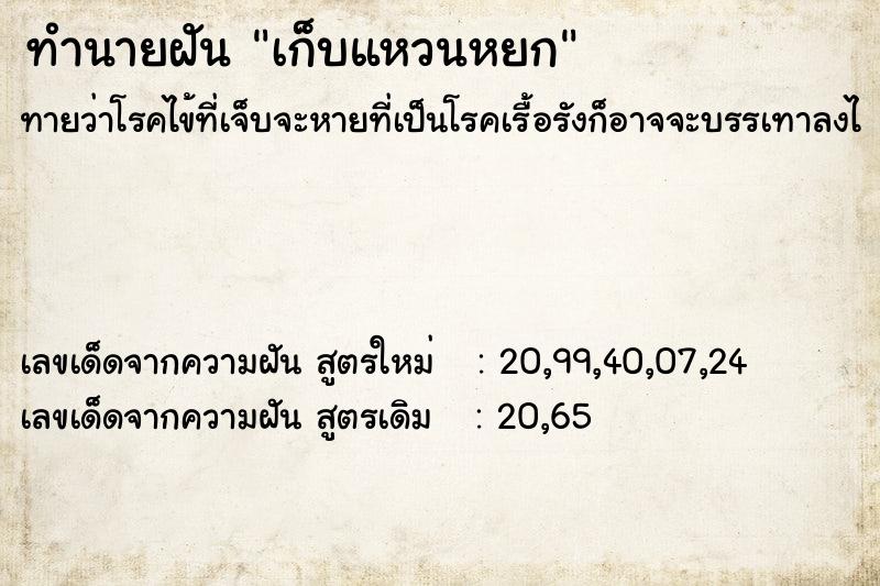 ทำนายฝัน เก็บแหวนหยก