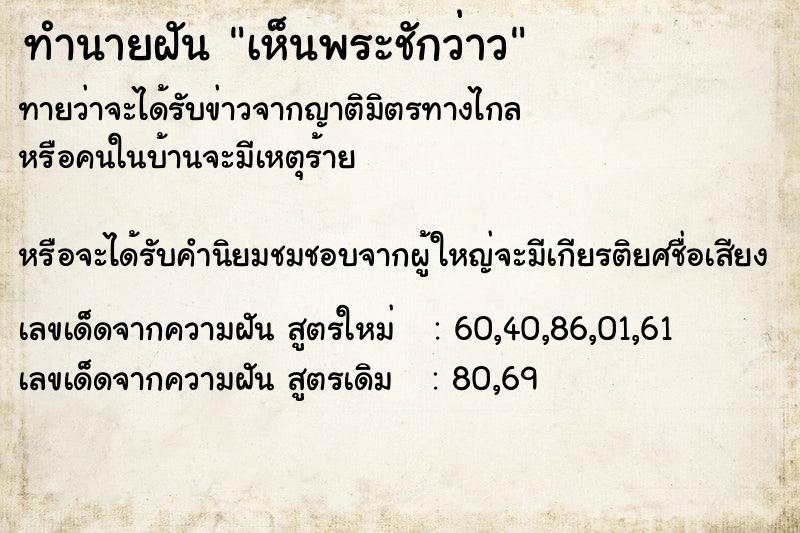 ทำนายฝัน เห็นพระชักว่าว