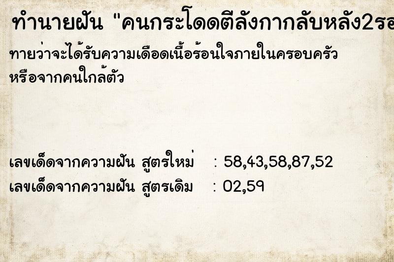 ทำนายฝัน คนกระโดดตีลังกากลับหลัง2รอบ