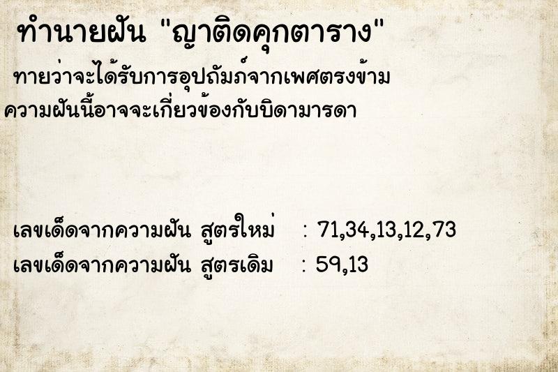 ทำนายฝันญาติดคุกตาราง ทำนายฝันทำนายฝันญาติดคุกตาราง