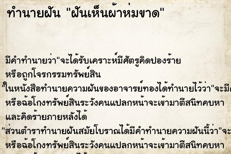 ทำนายฝัน ฝันเห็นผ้าห่มขาด