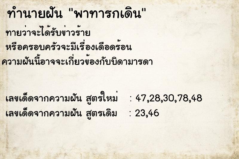 ทำนายฝัน พาทารกเดิน